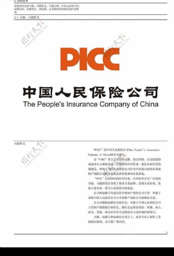 首发中国人民保险公司VIcdr格式图片