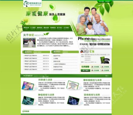 绿色健康咨询网站首页图片