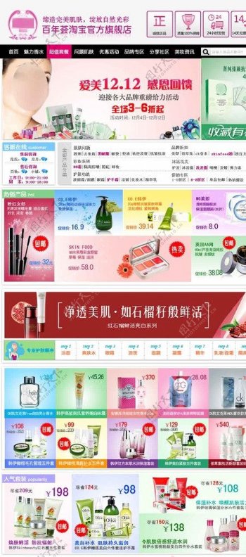 化妆品中文模板网页图片