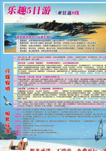 海南黄金海景宣传单图片