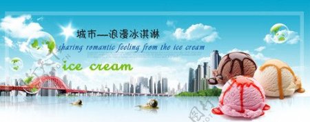 浪漫冰淇淋网页广告图片