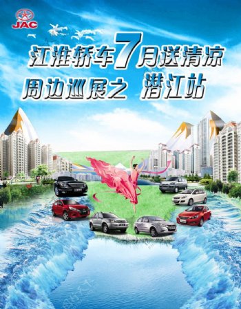 江淮汽车广告图片