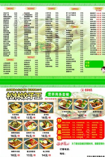 松林饺子彩页图片