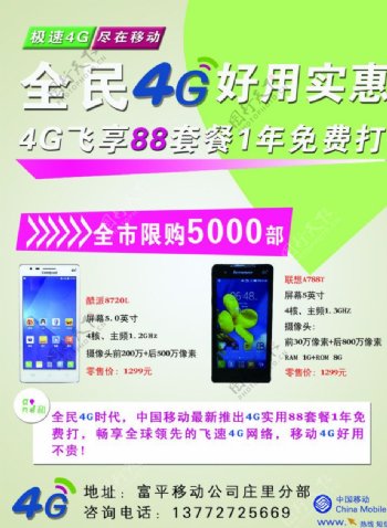4G手机模板图片