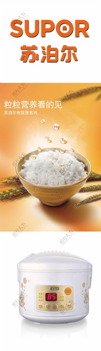 苏泊尔LOGO碗米饭麦穗电饭锅圆圈图片