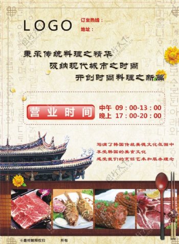 韩国料理宣传单页图片