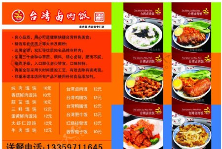台湾卤肉饭菜单图片