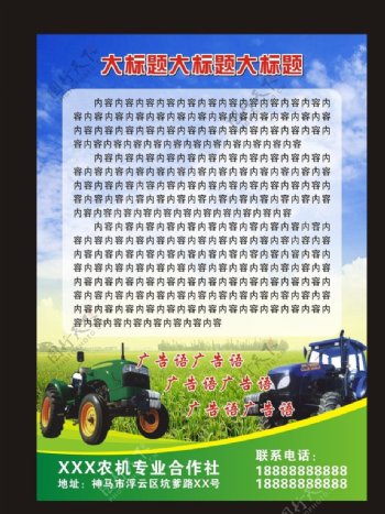 农机宣传单图片