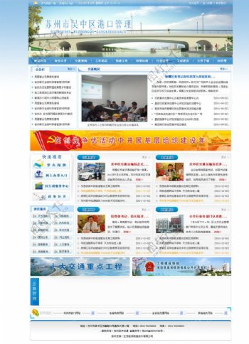 苏州吴中交通局网站图片