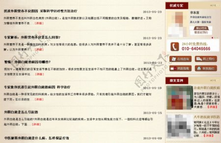 中医网站文章页图片