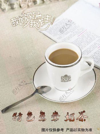 鸳鸯奶茶图片