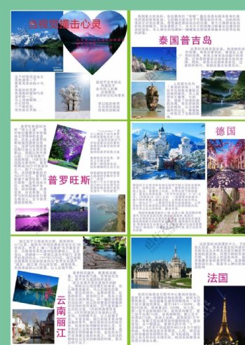 旅游杂志内页设计图片