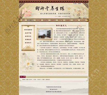 中医养生古典网站文化图片