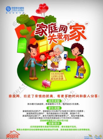 中国移动家庭网单页图片
