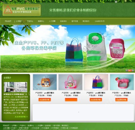 福来PVC环保手袋网站模板图片