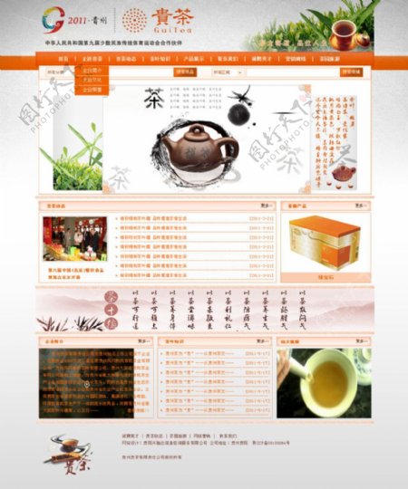 贵茶公司首页图片