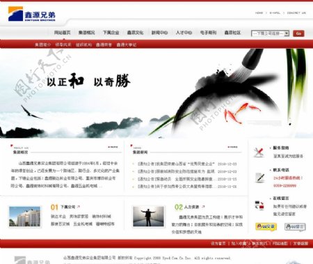 鑫源兄弟网站首页图片