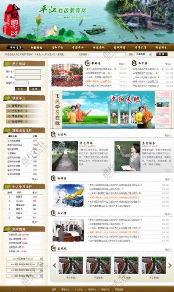 平江社区教育网站图片