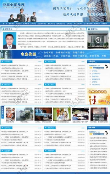 邯郸市律师网图片