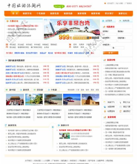 中国旅游休闲网图片