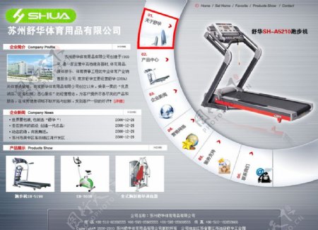 健身器械公司网页模板图片