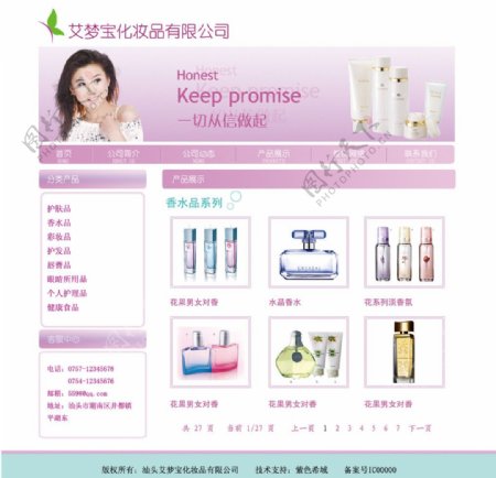 艾梦宝化妆品网站图片