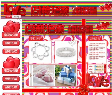 淘宝旺铺首页全套设计包括招牌区促销区分类栏爱的礼物图片