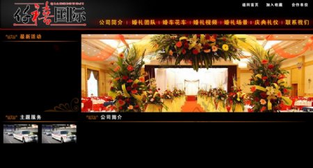 婚庆网站首页模板图片