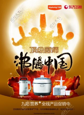 九阳豆浆机海报图片