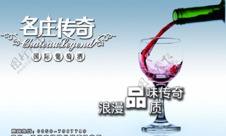 名庄传奇葡萄酒彩页图片