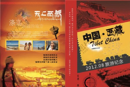 西藏旅游封面图片