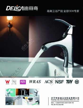 安迪卫浴广告图片