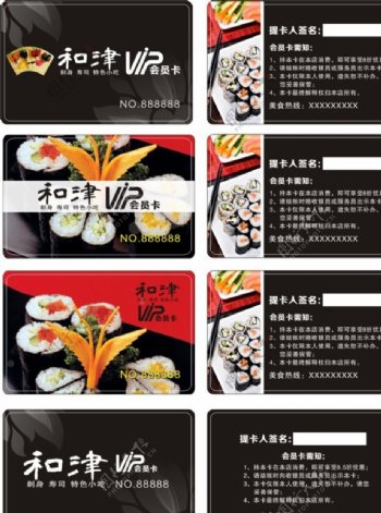 PVC寿司会员卡图片