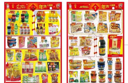 超市商场新年DM宣传单春节2013新春蛇年六七页图片
