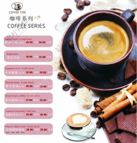 咖啡系列价目表图片