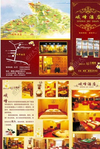 峨峰酒店三折页图片