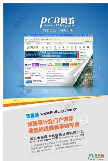 PCB网城广告图片
