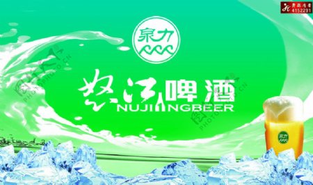 怒江啤酒宣传图片