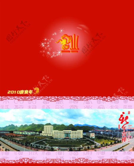 2010年春节贺年卡封面图片
