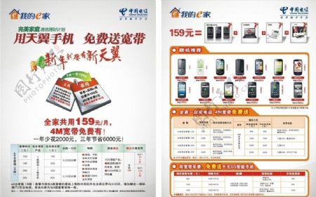 中国电信天冀手机宣传单图片