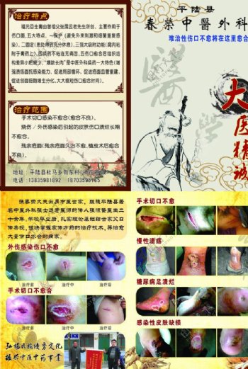 中医诊所宣传图片