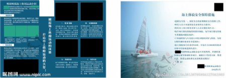帆船运动宣传单图片