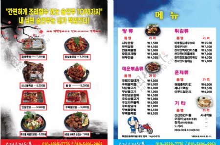 韩国饭店传单设计图片