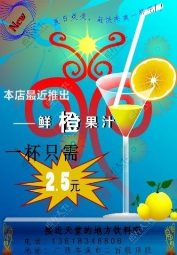 夏日橙汁宣传单图片