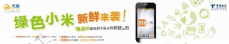 中国电信小米手机图片