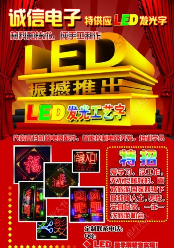 LED宣传单图片