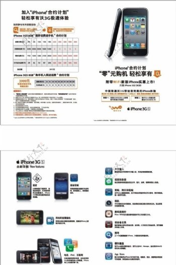 iPhone折页宣传单图片