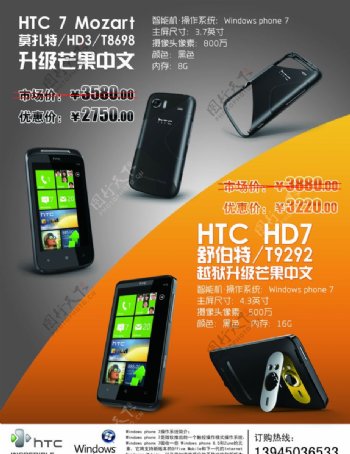HTC手机宣传单图片