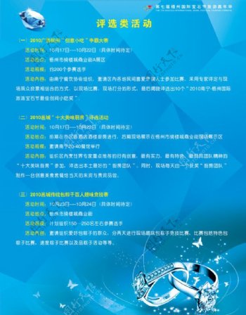 2010第七届梧州国际宝石节旅游嘉年华画册第8页图片