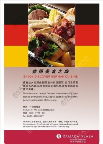 德国美食节海报图片